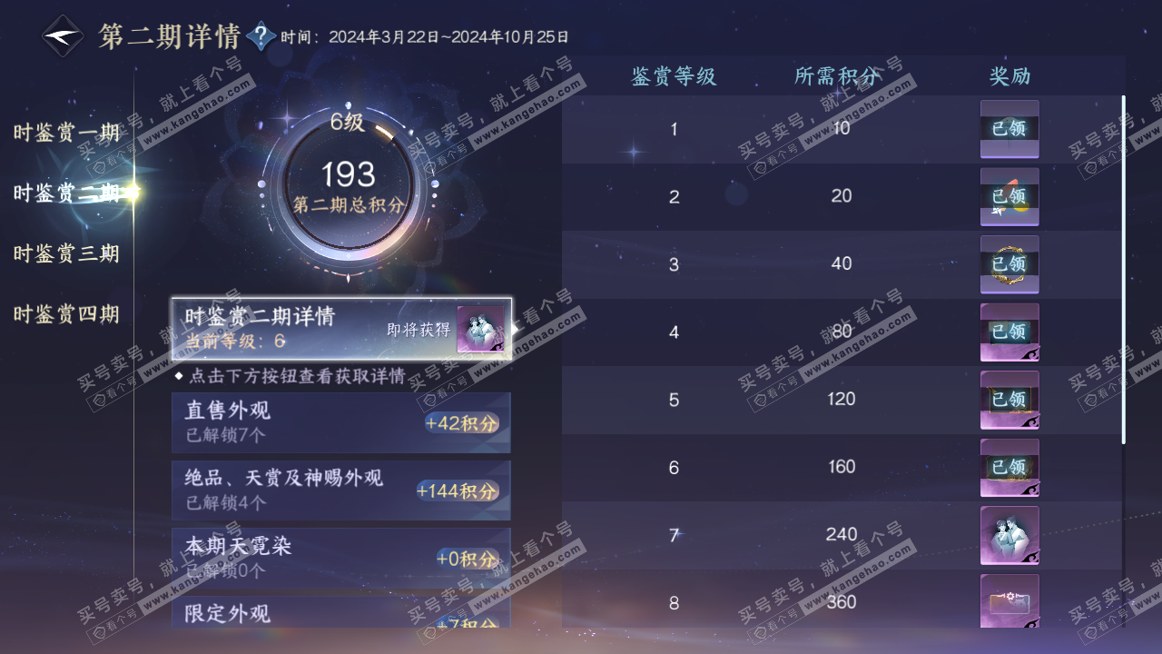 NSH328628逆水寒手游账号详情图9