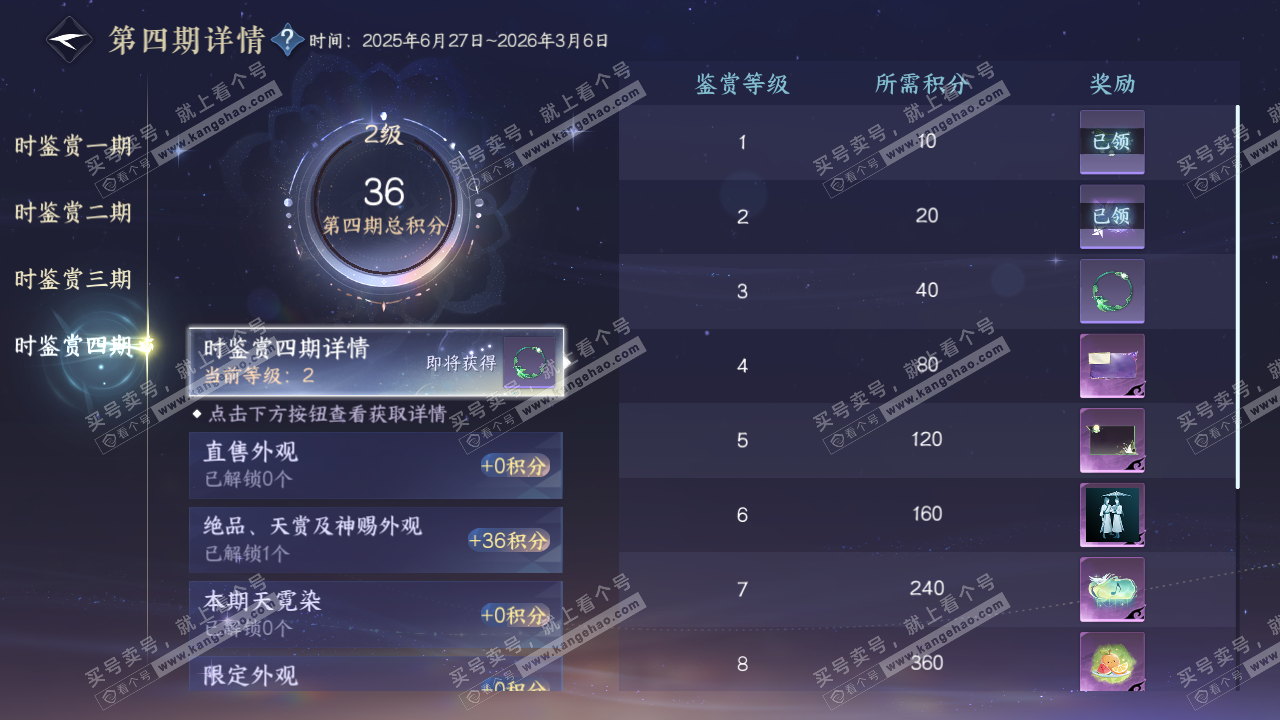 NSH328628逆水寒手游账号详情图11