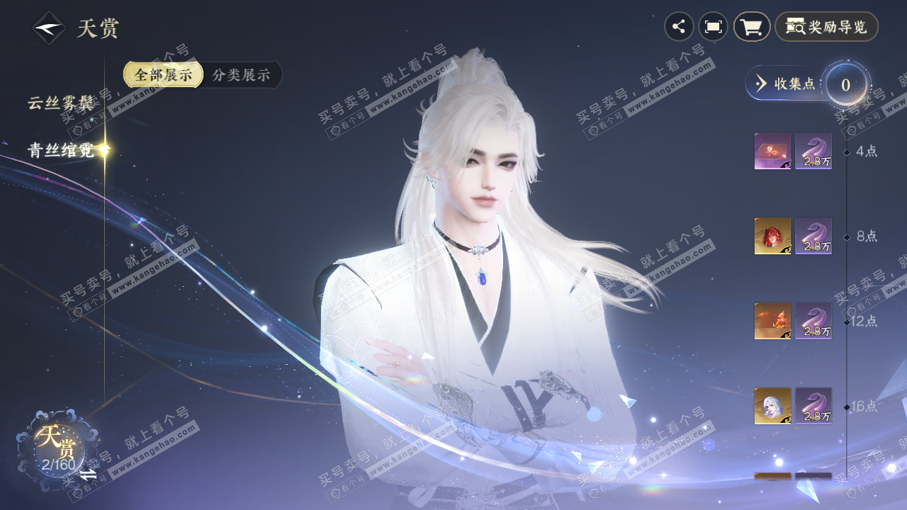 NSH328628逆水寒手游账号详情图7