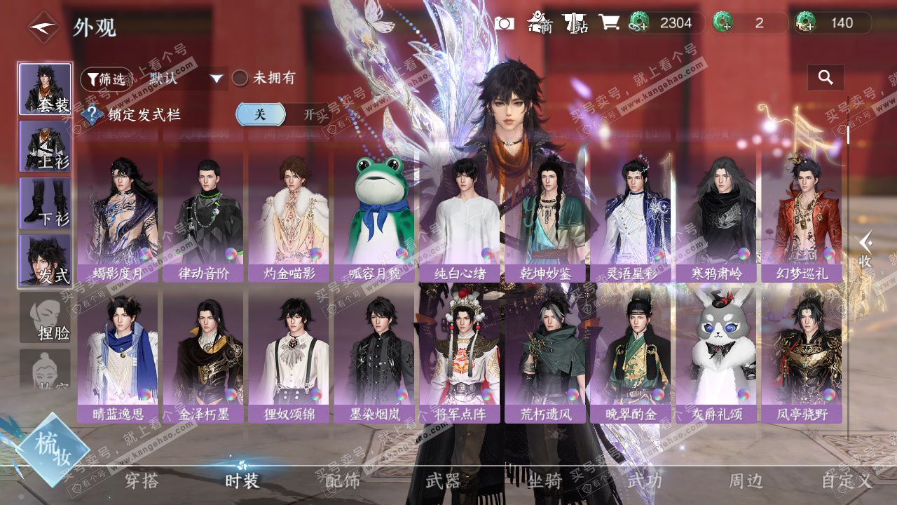 NSH328628逆水寒手游账号详情图14