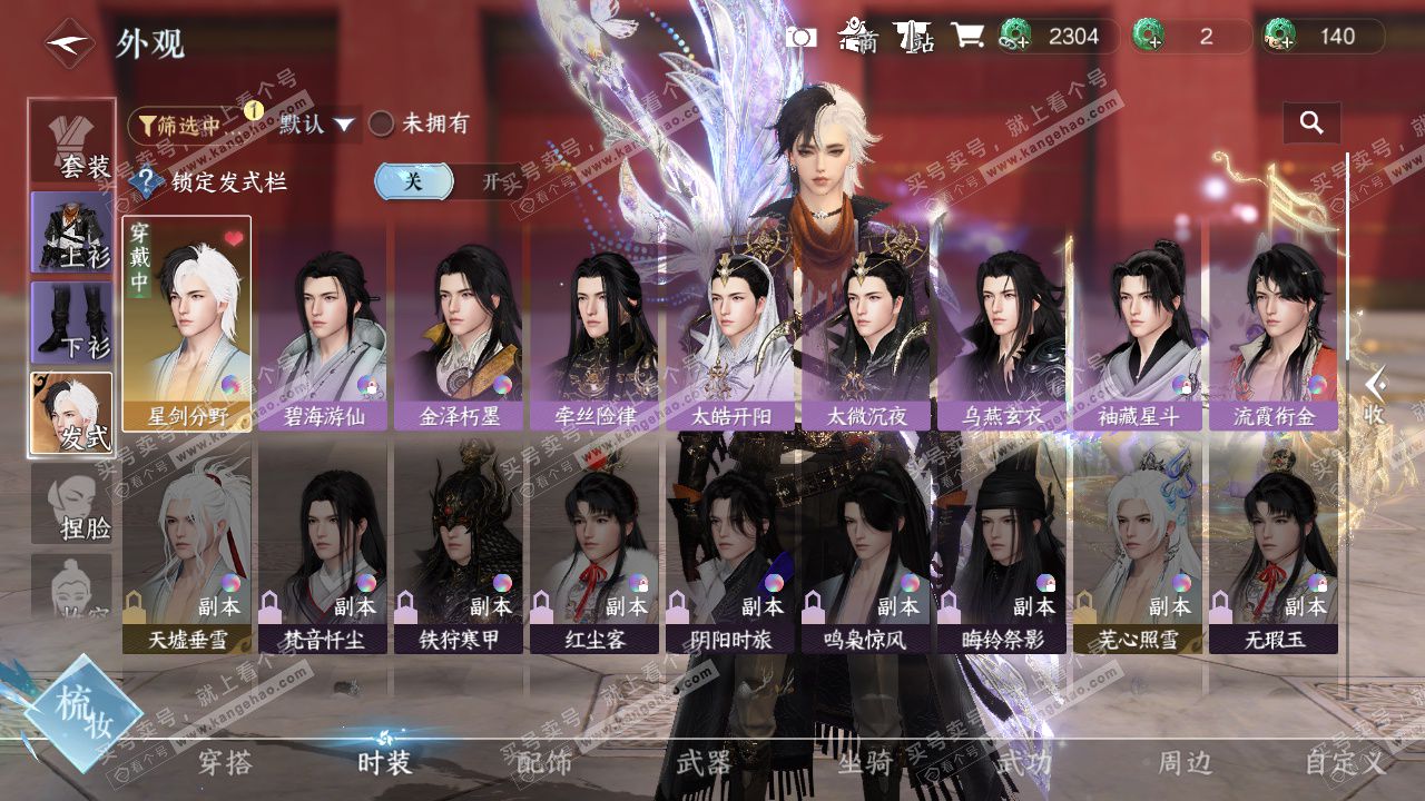 NSH328628逆水寒手游账号详情图19