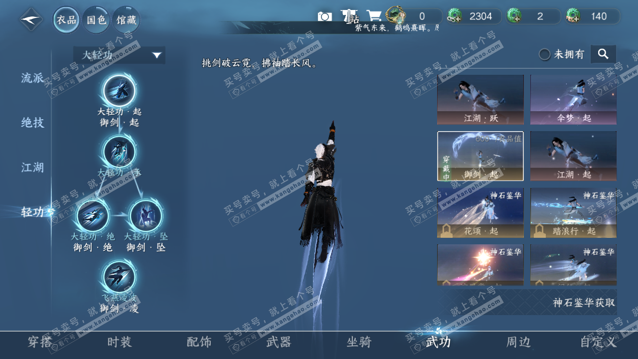 NSH328628逆水寒手游账号详情图22