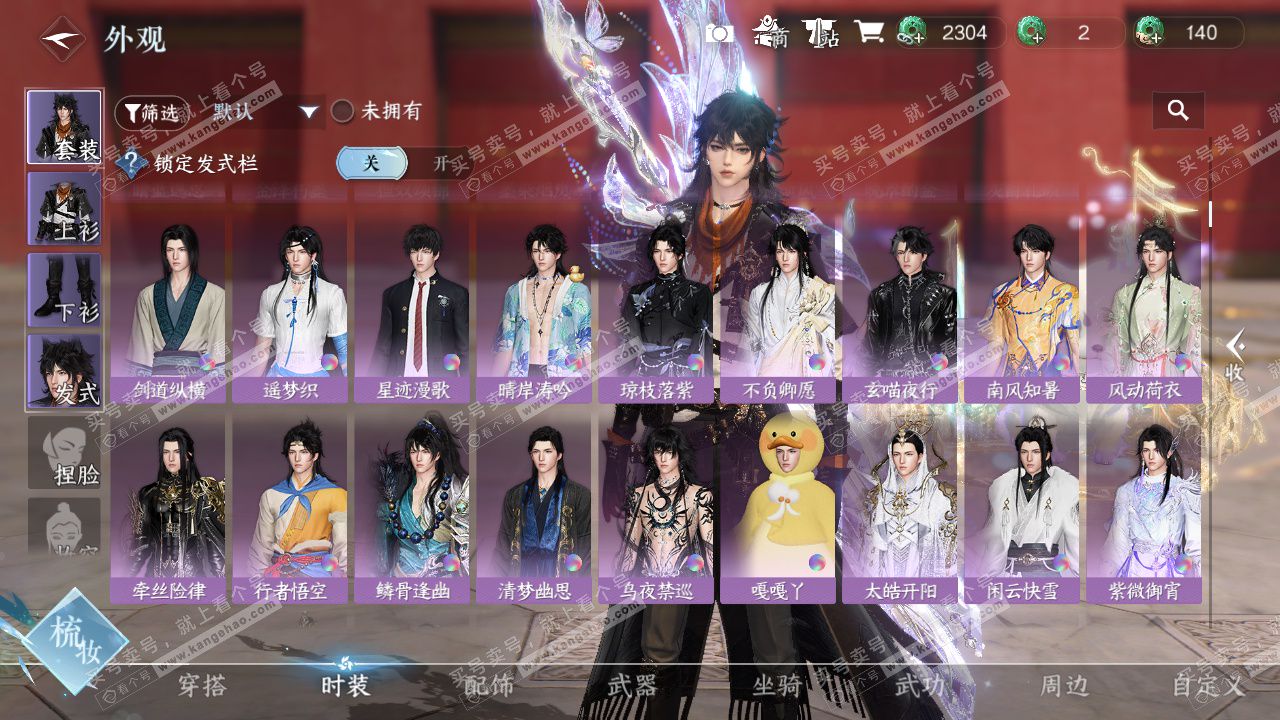 NSH328628逆水寒手游账号详情图15