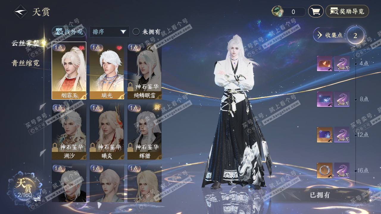 NSH328628逆水寒手游账号详情图6