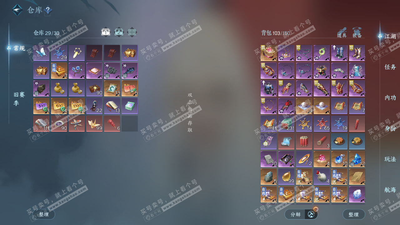 NSH328628逆水寒手游账号详情图2