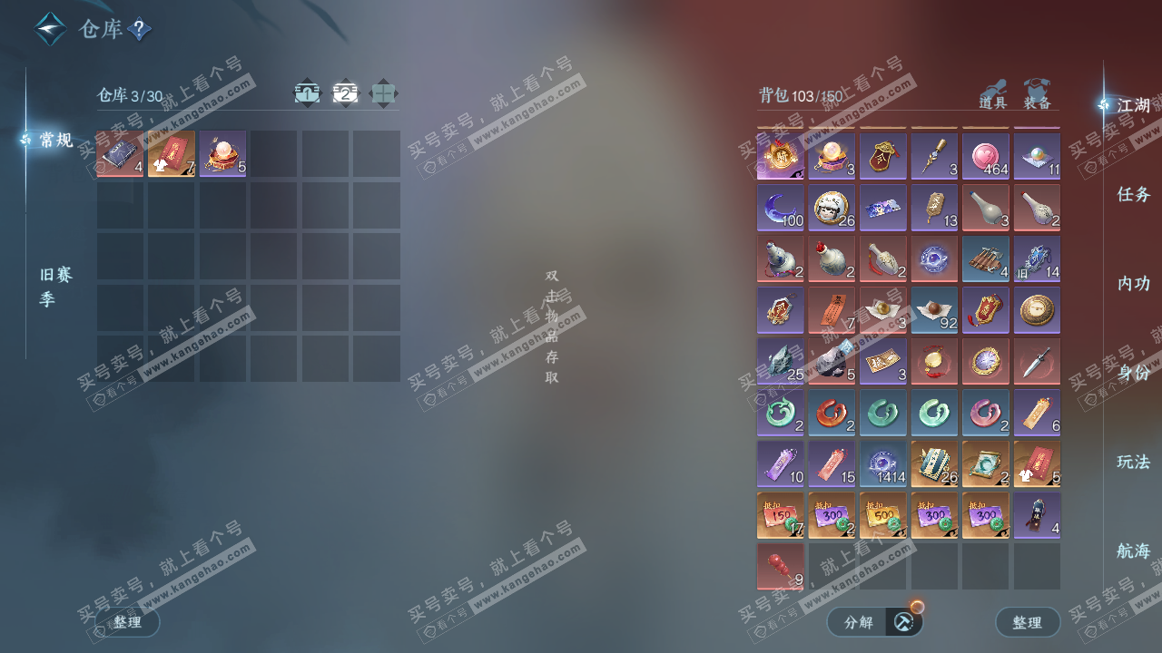 NSH328628逆水寒手游账号详情图3