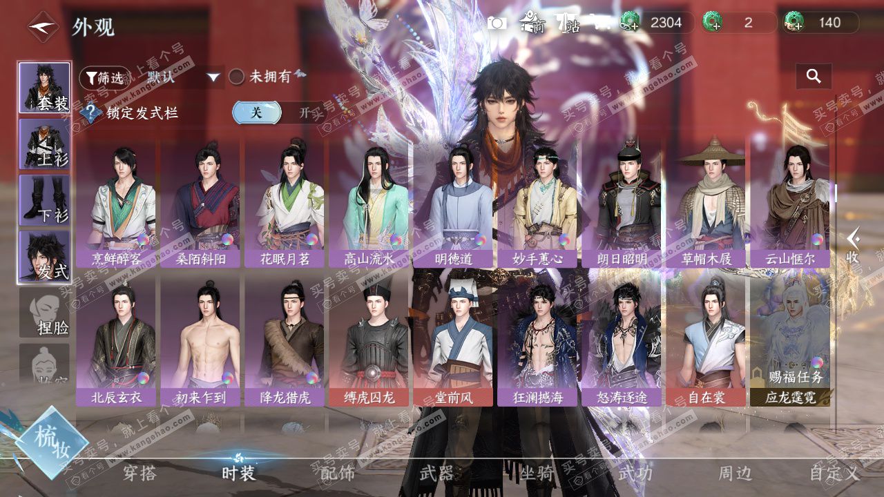 NSH328628逆水寒手游账号详情图18