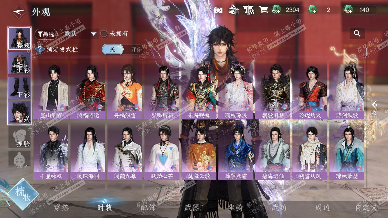 NSH328628逆水寒手游账号详情图13