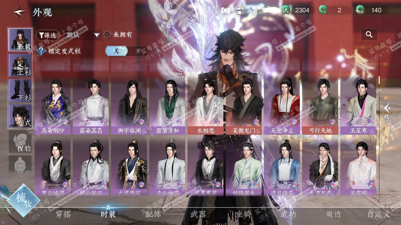 NSH328628逆水寒手游账号详情图17