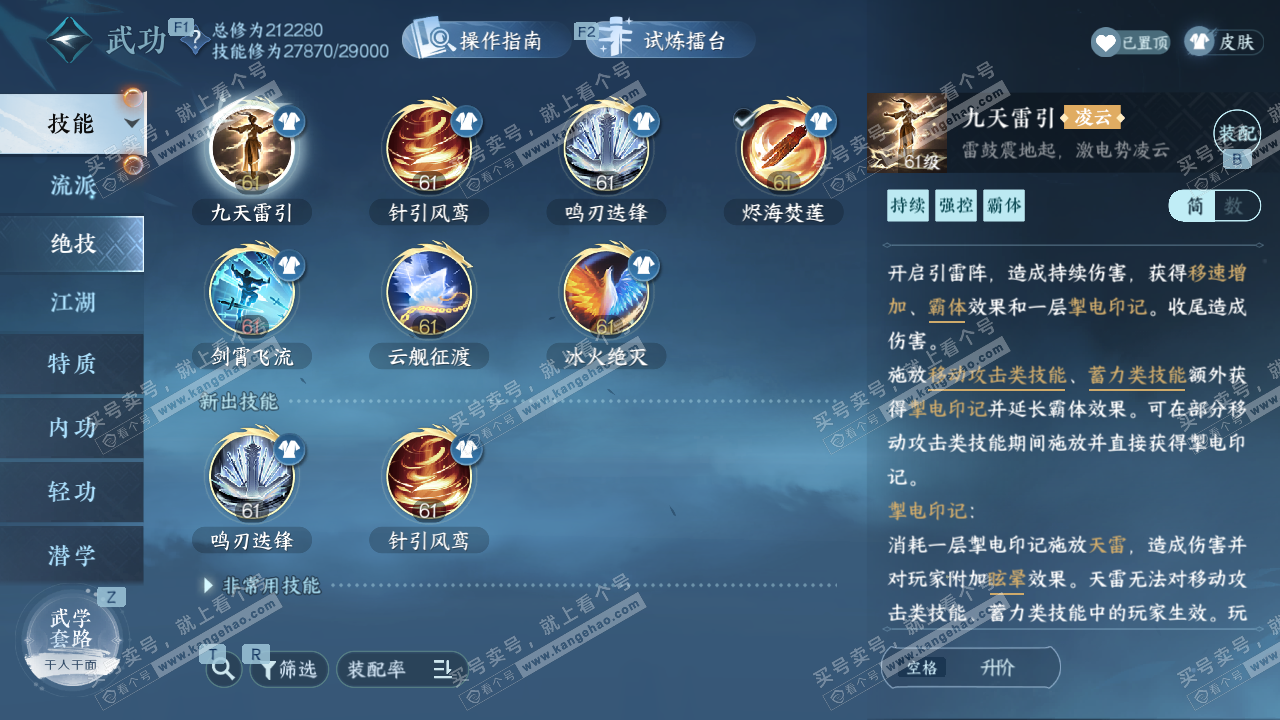 NSH328628逆水寒手游账号详情图25