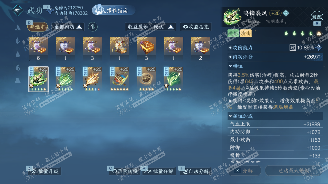 NSH328628逆水寒手游账号详情图28