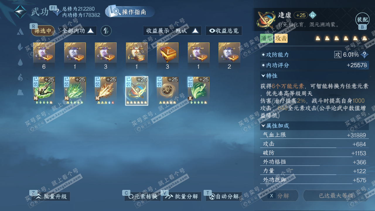 NSH328628逆水寒手游账号详情图31