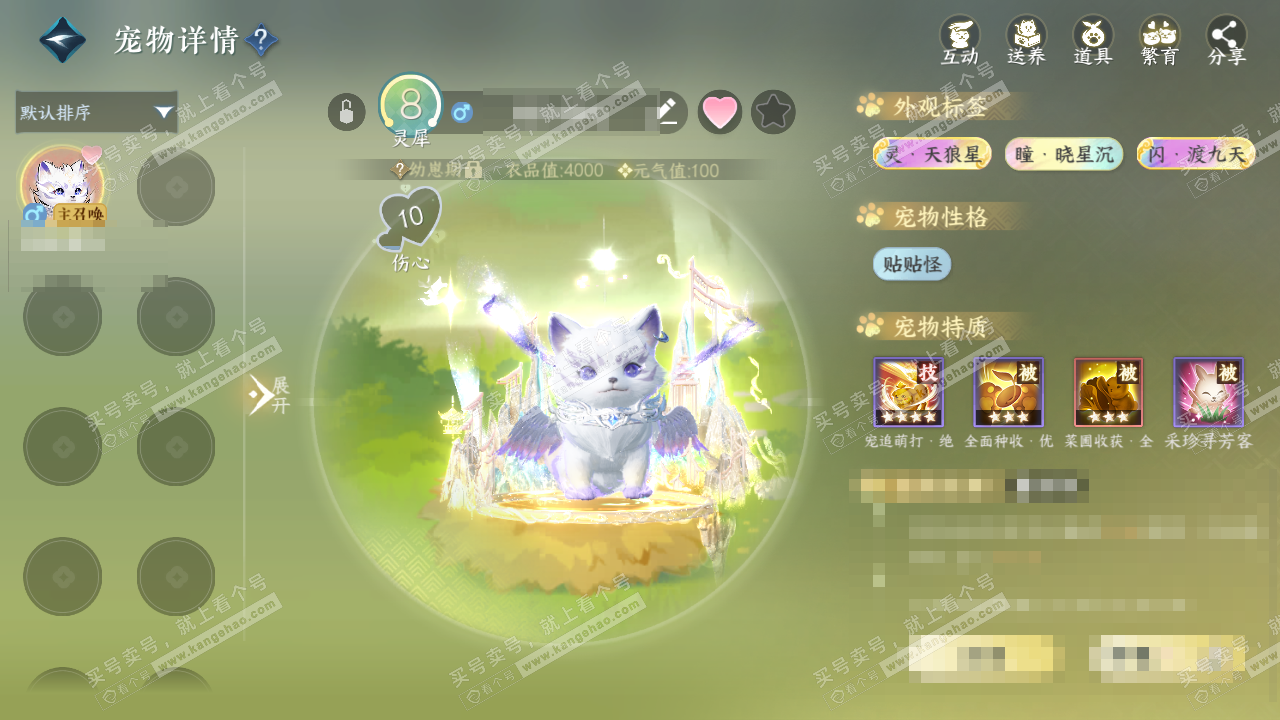 NSH328628逆水寒手游账号详情图24