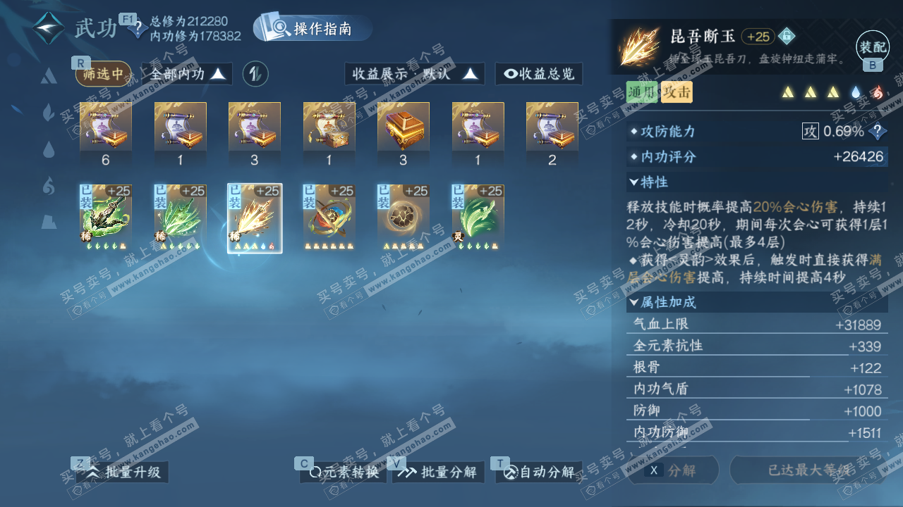 NSH328628逆水寒手游账号详情图30