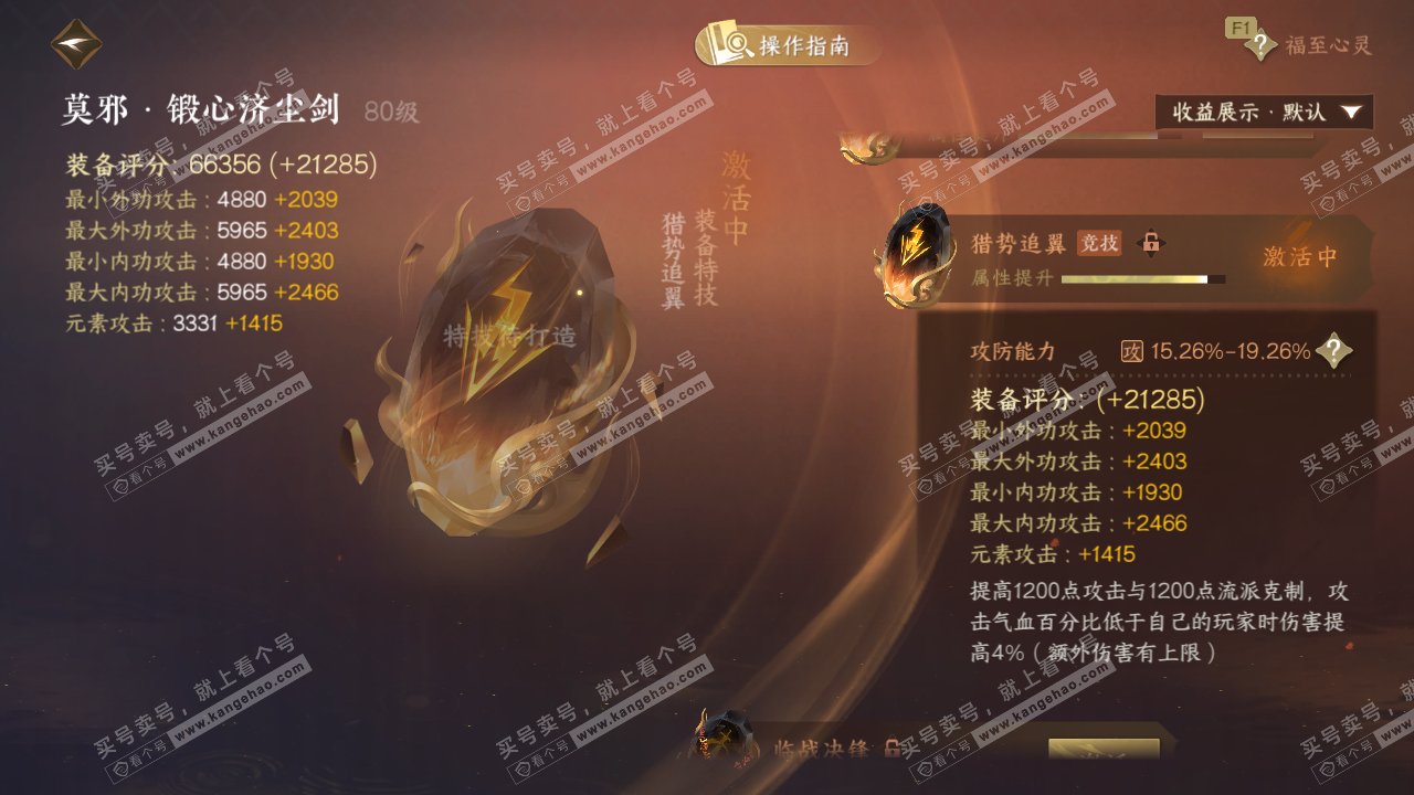 NSH328628逆水寒手游账号详情图34