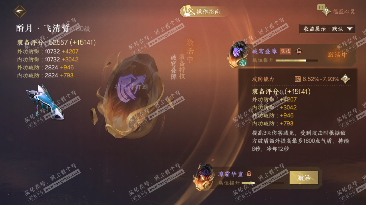 NSH328628逆水寒手游账号详情图35