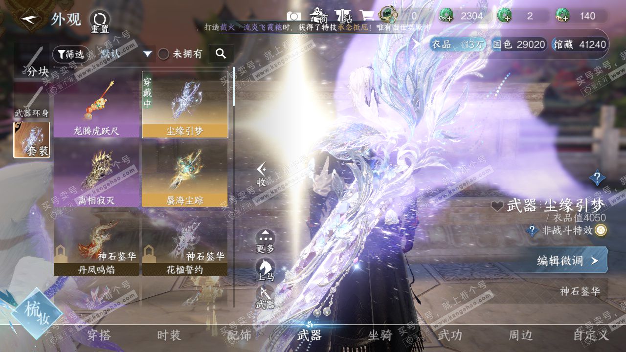 NSH328628逆水寒手游账号详情图20