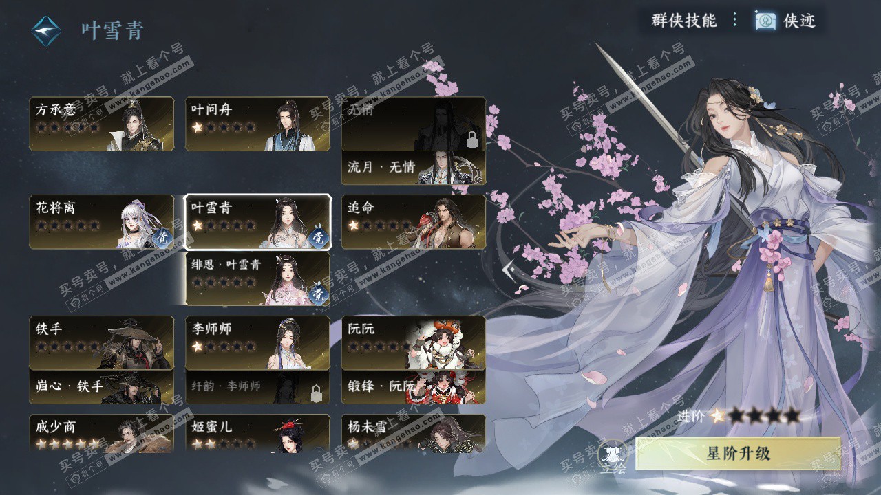 NSH328628逆水寒手游账号详情图41