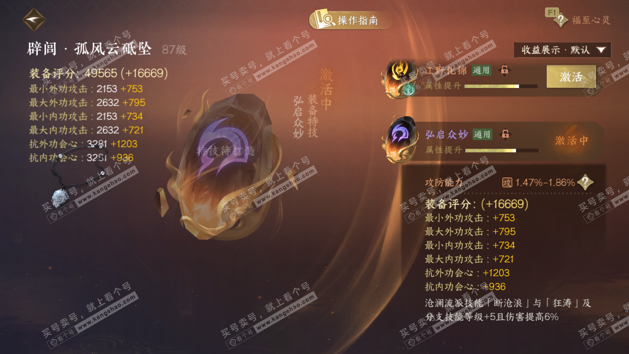 NSH328628逆水寒手游账号详情图39