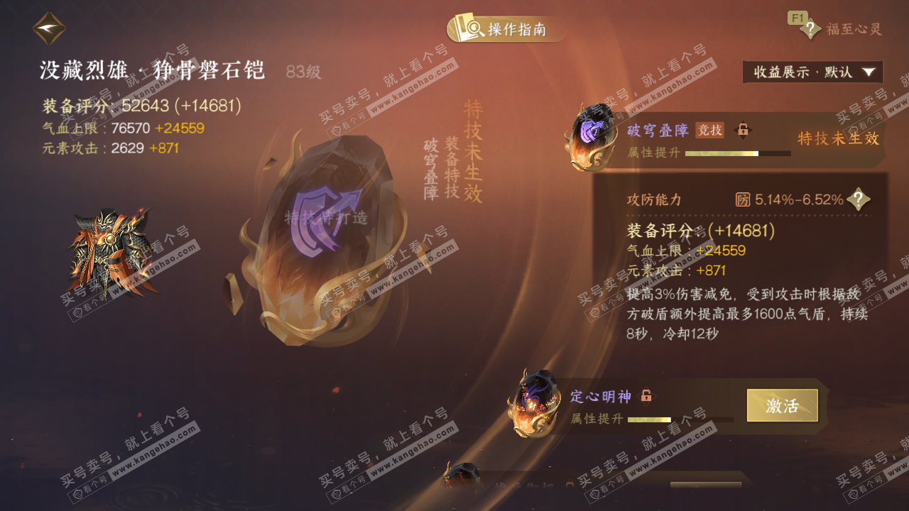 NSH328628逆水寒手游账号详情图36