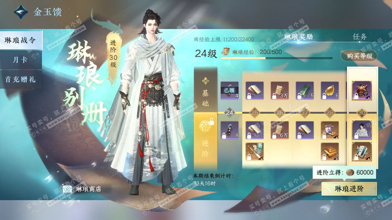 NSH328628逆水寒手游账号详情图43