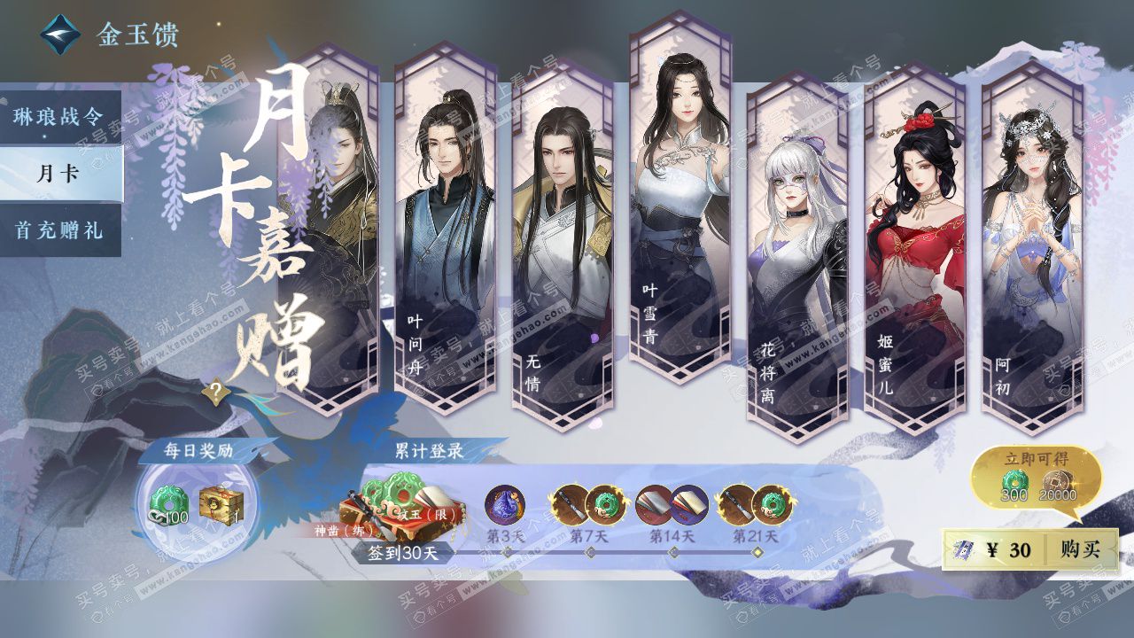 NSH328628逆水寒手游账号详情图44