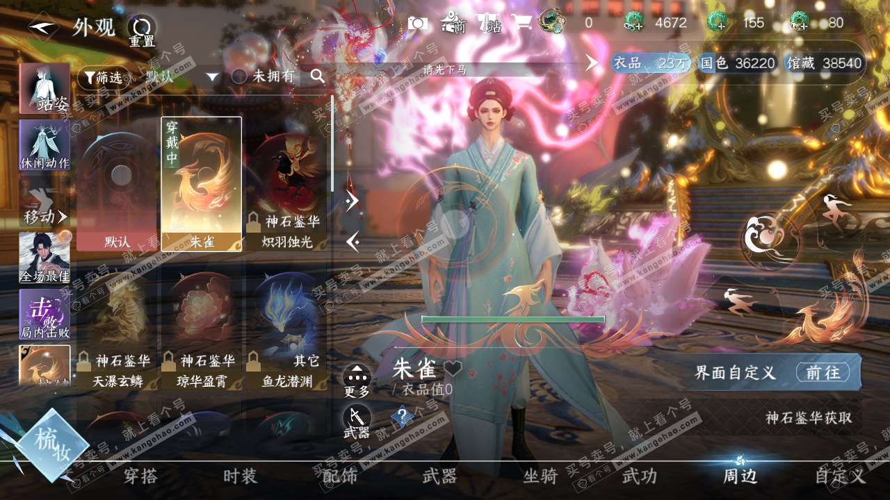 NSH328631逆水寒手游账号详情图17