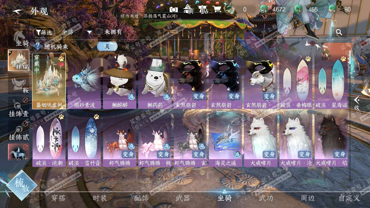 NSH328631逆水寒手游账号详情图14