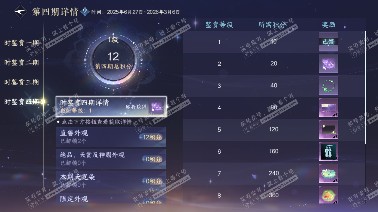 NSH328631逆水寒手游账号详情图23