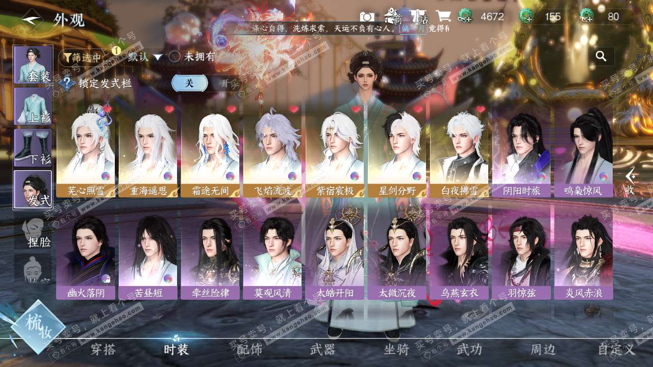 NSH328631逆水寒手游账号详情图12