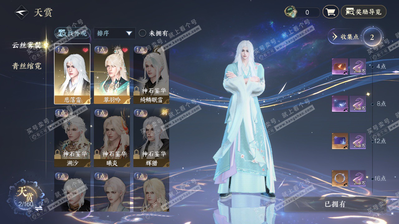 NSH328631逆水寒手游账号详情图19