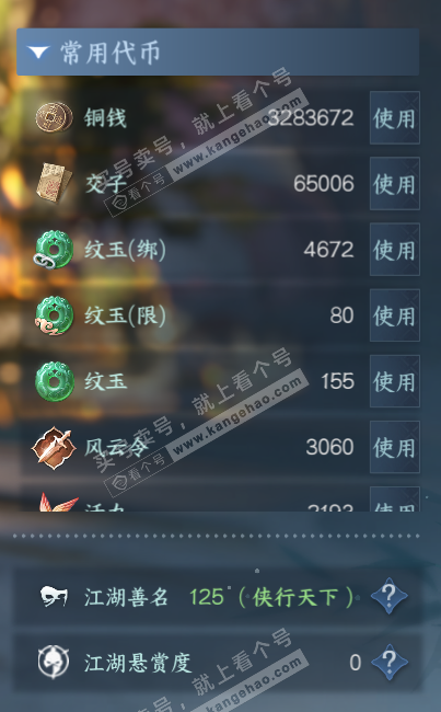 NSH328631逆水寒手游账号详情图7