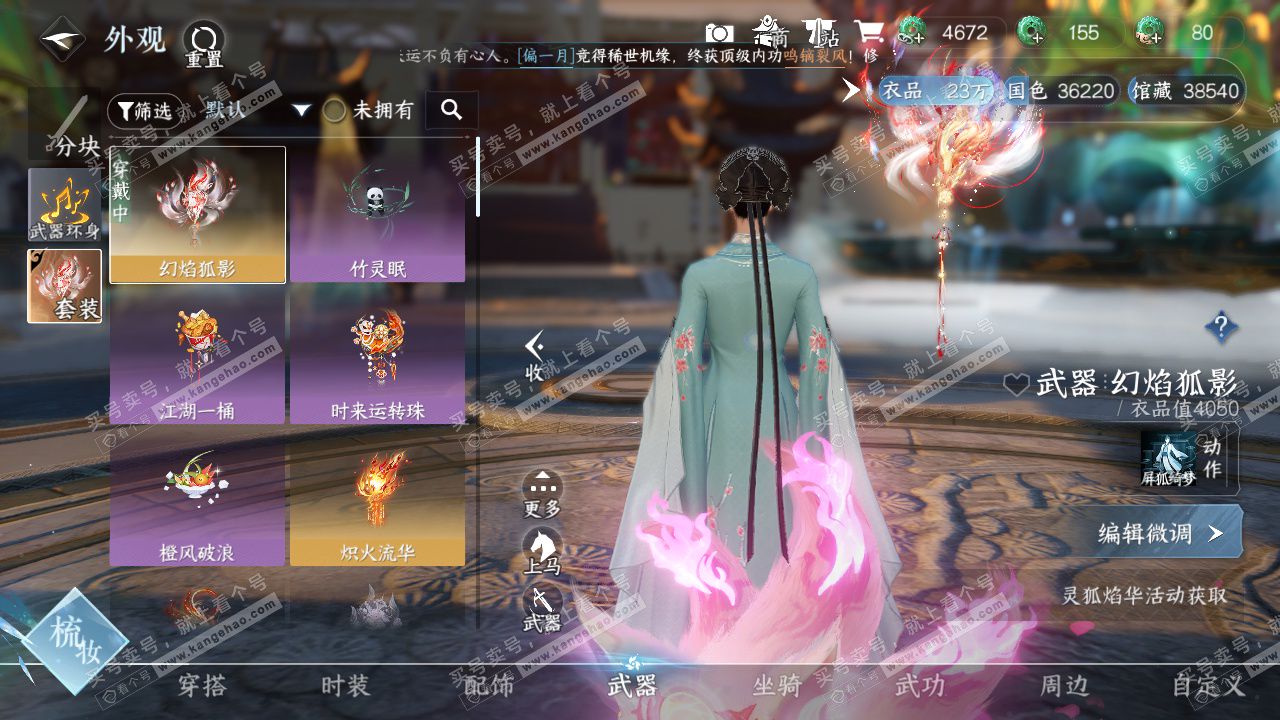 NSH328631逆水寒手游账号详情图13