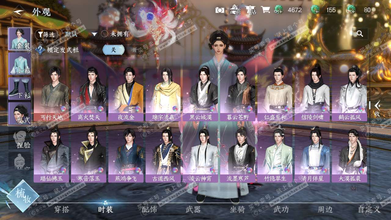 NSH328631逆水寒手游账号详情图11