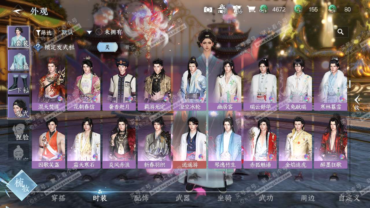 NSH328631逆水寒手游账号详情图10