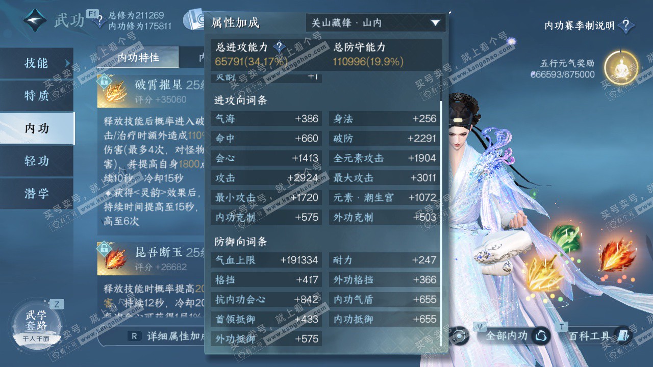 NSH328631逆水寒手游账号详情图27