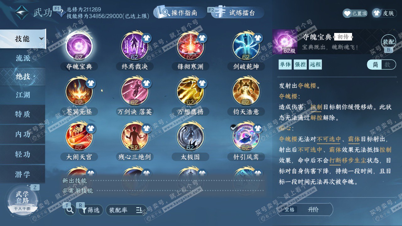 NSH328631逆水寒手游账号详情图24