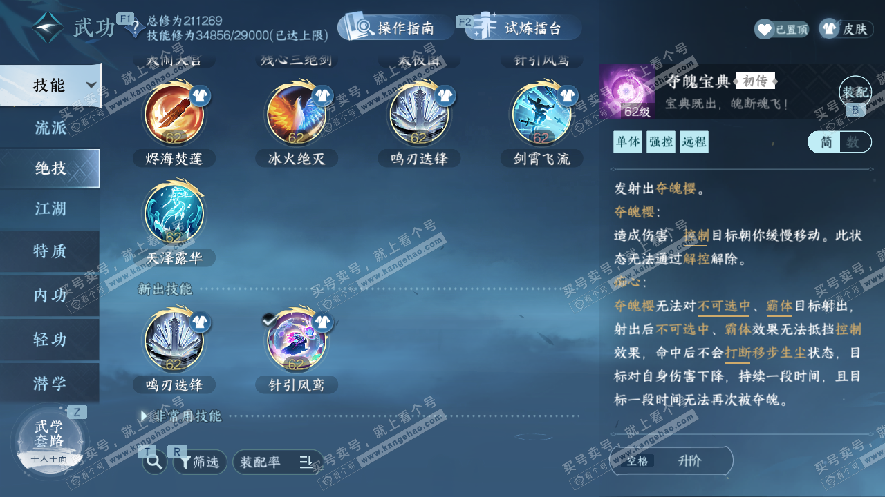 NSH328631逆水寒手游账号详情图25