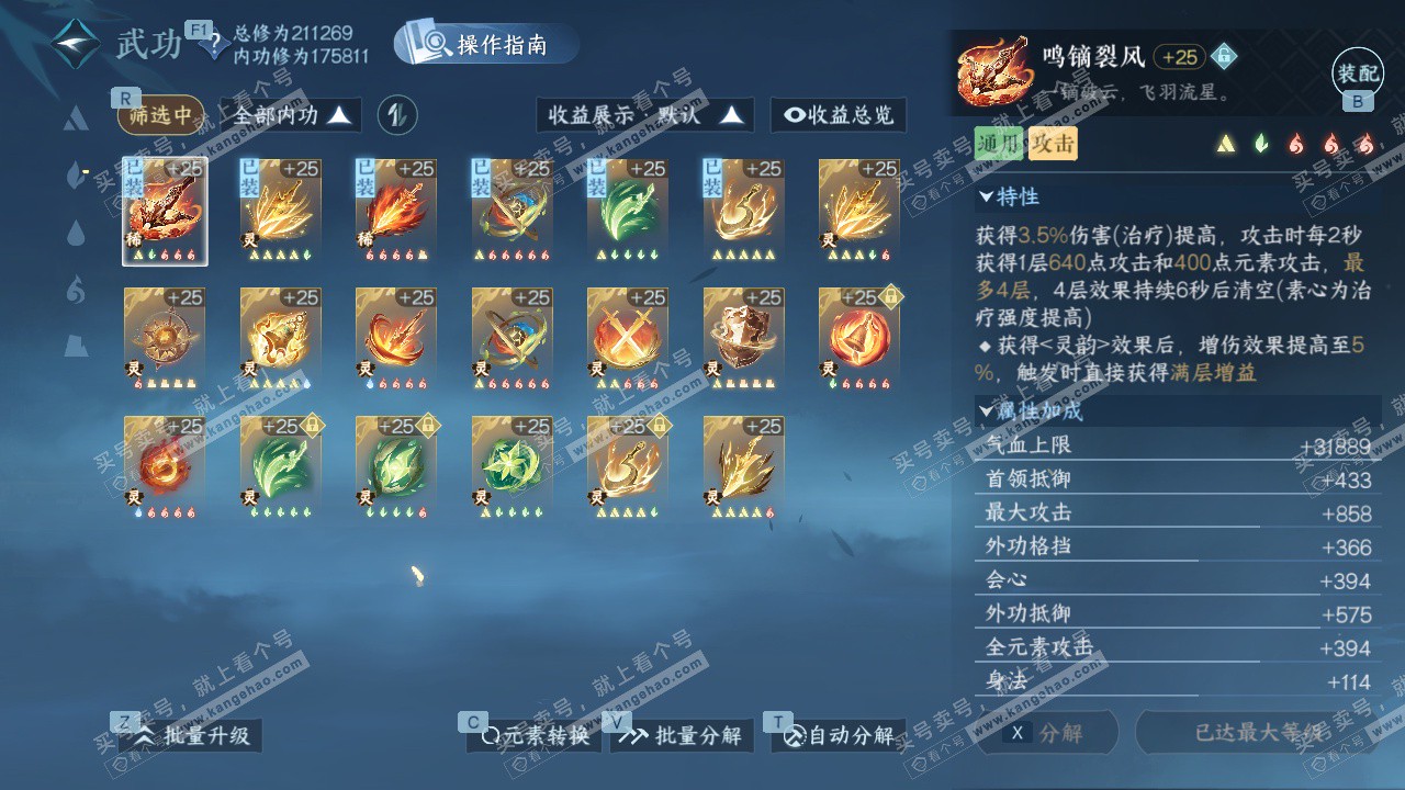 NSH328631逆水寒手游账号详情图28