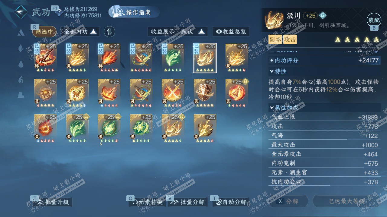 NSH328631逆水寒手游账号详情图33