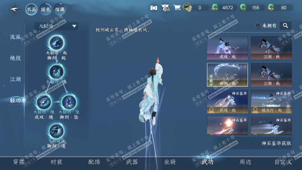 NSH328631逆水寒手游账号详情图16