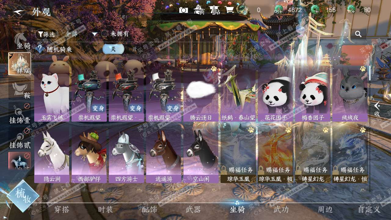 NSH328631逆水寒手游账号详情图15