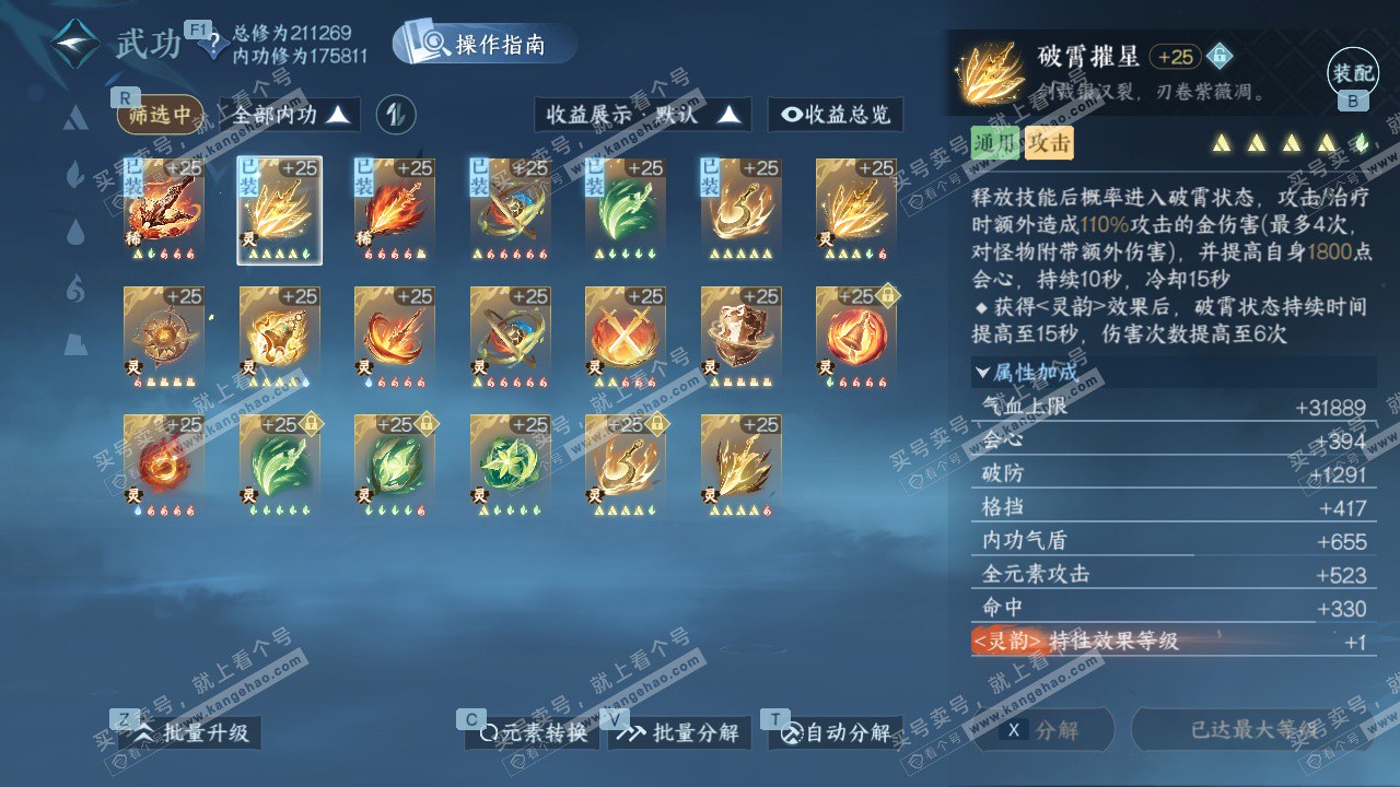 NSH328631逆水寒手游账号详情图29