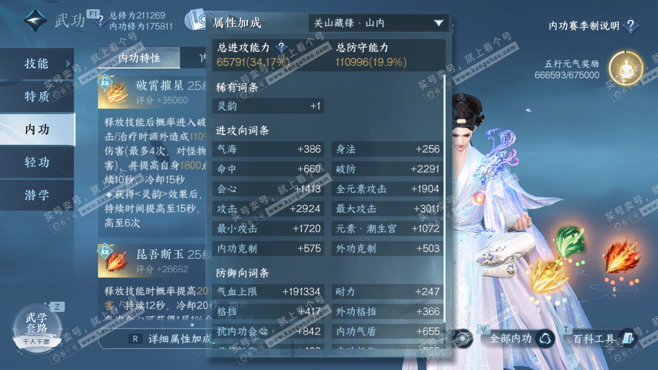 NSH328631逆水寒手游账号详情图26