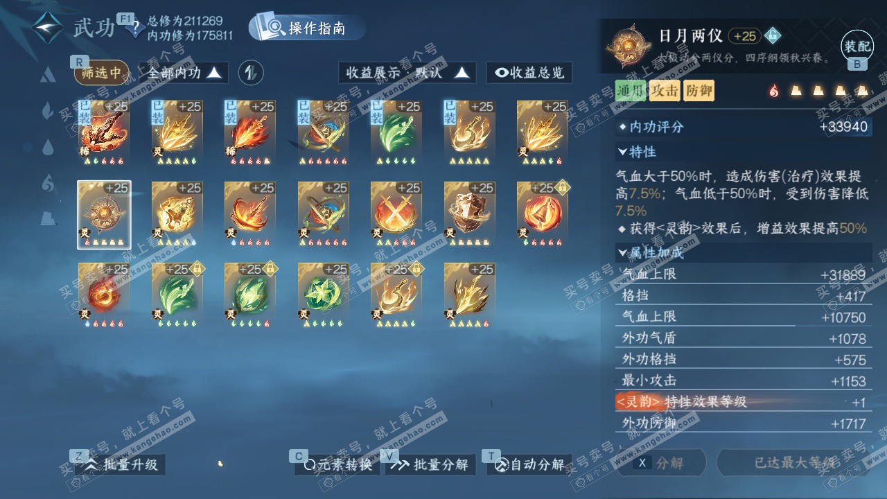 NSH328631逆水寒手游账号详情图35