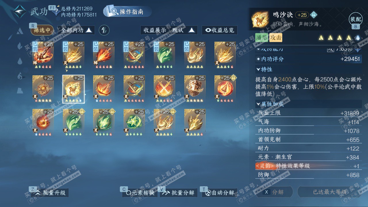 NSH328631逆水寒手游账号详情图36