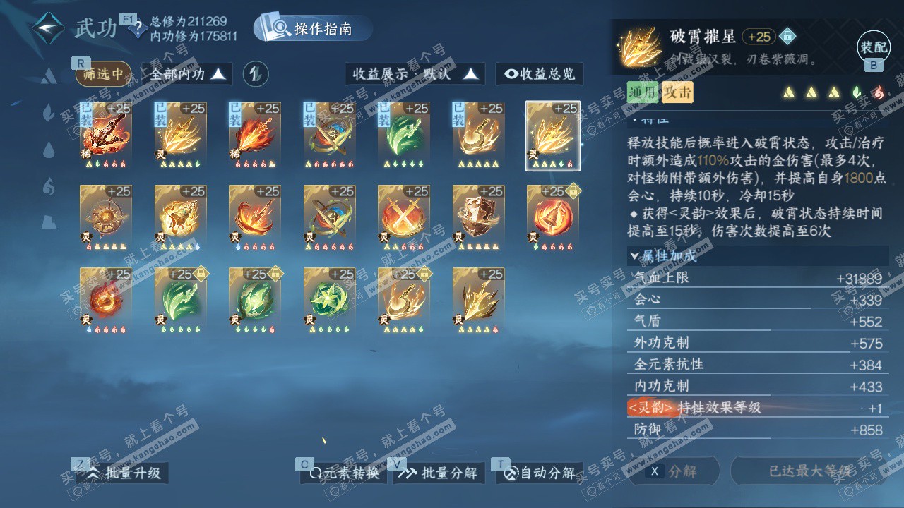 NSH328631逆水寒手游账号详情图34