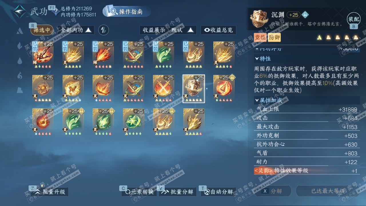 NSH328631逆水寒手游账号详情图40