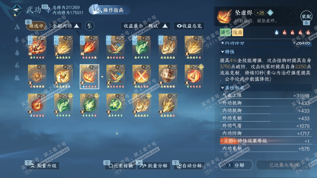 NSH328631逆水寒手游账号详情图37