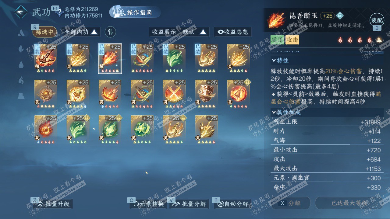 NSH328631逆水寒手游账号详情图30